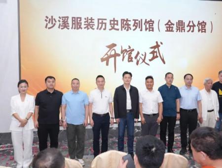 “百千萬工程”彰顯服裝名鎮歷史！中山沙溪服裝歷史陳列館開館